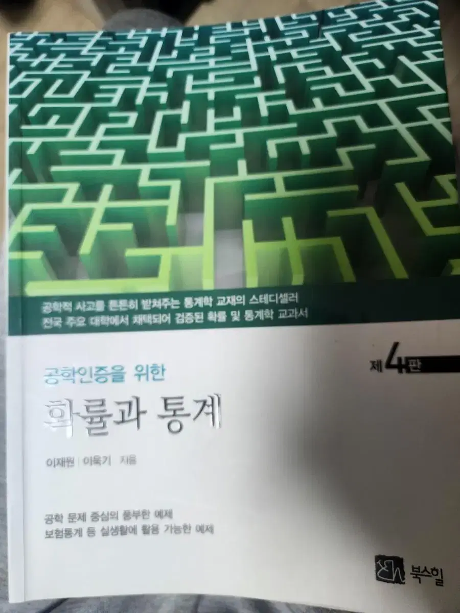 대학 교재